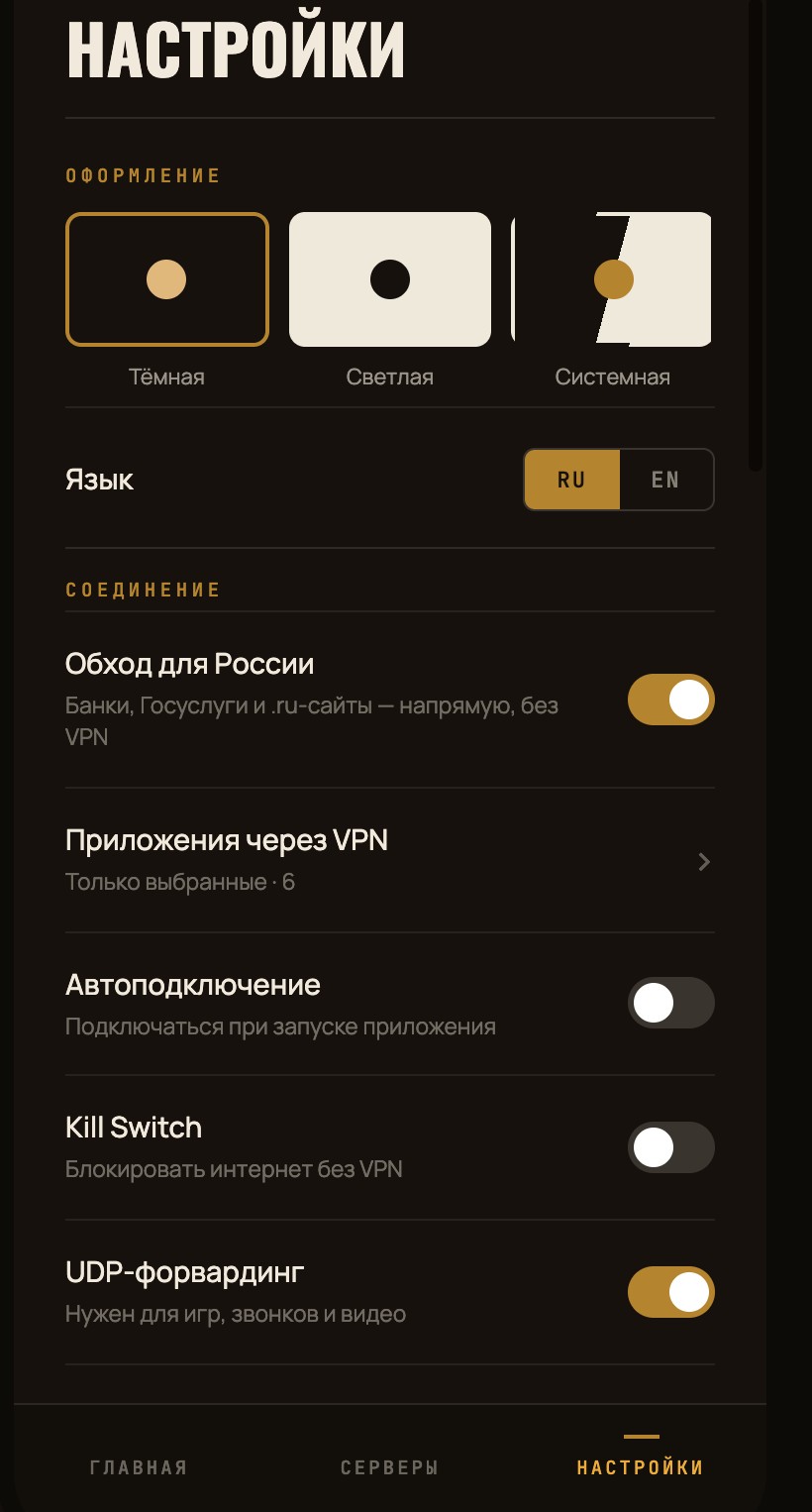 Настройки White VPN с переключателем «Обход для России»